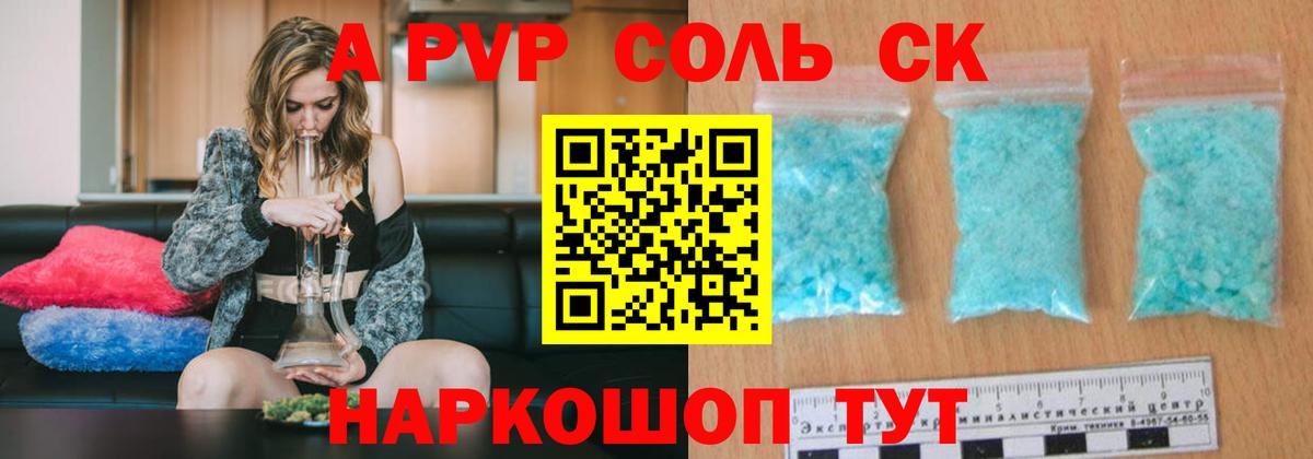 сколько стоит  A-PVP VHQ  Вход с VPN  Славгород  А ПВП VHQ  Alfa_PVP СК 
