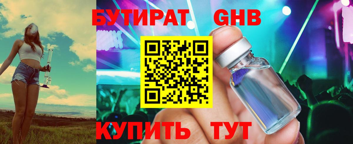 Славгород  БУТИРАТ  Вход с VPN  Бутират GHB 
