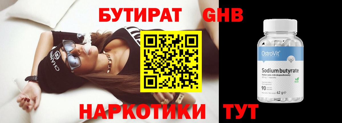 Бутират вода Славгород