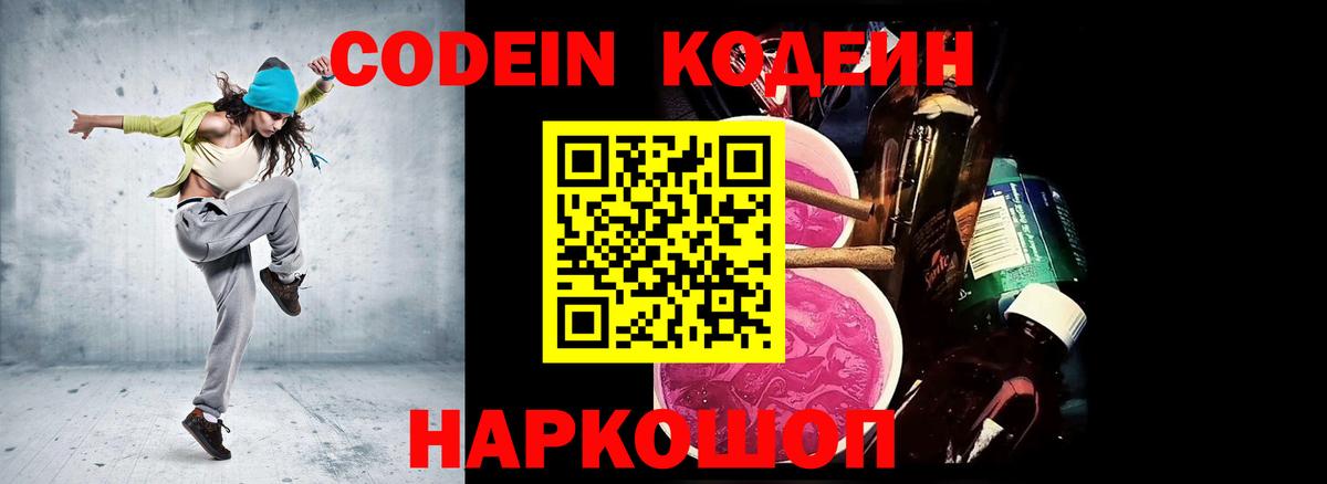 Codein Purple Drank Славгород