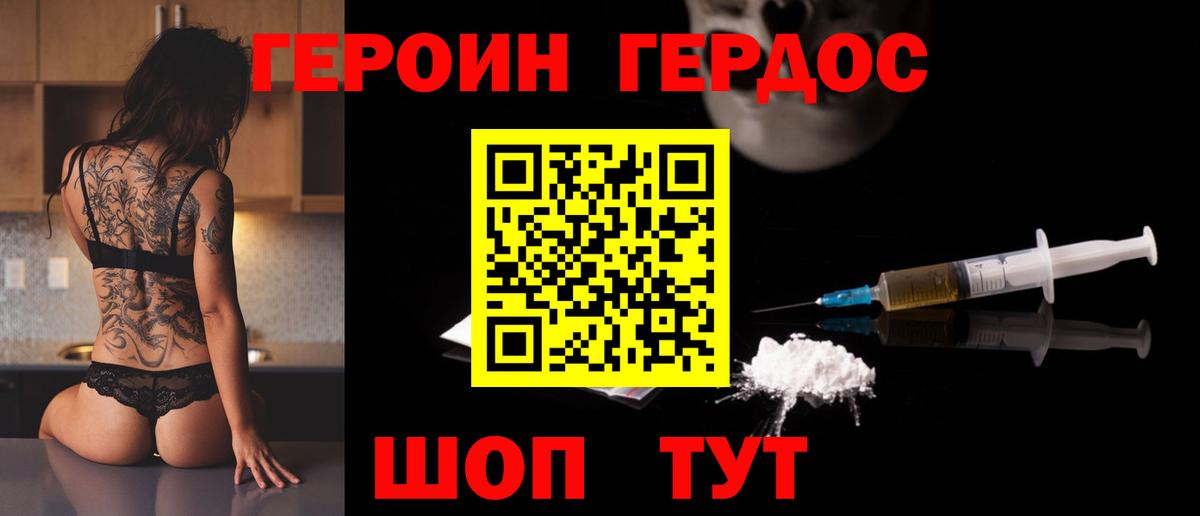 ГЕРОИН  ГЕРОИН герыч  Вход с VPN  Славгород 