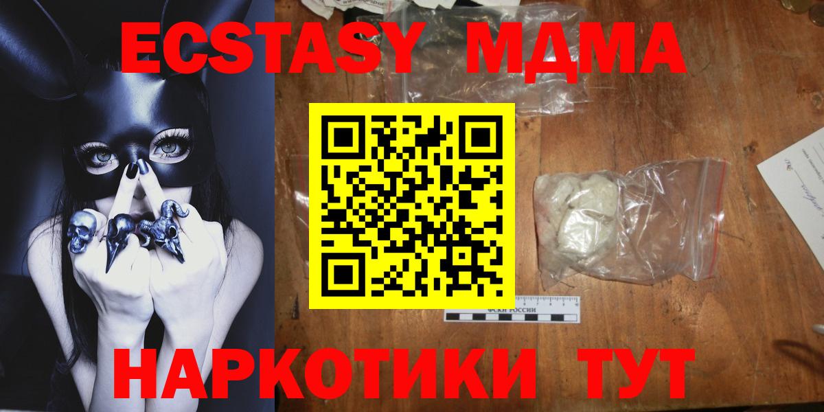 МДМА Molly  Вход с VPN  MDMA crystal  Славгород 