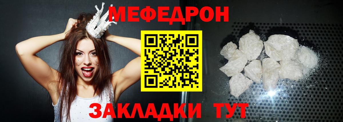 Мефедрон кристаллы Славгород