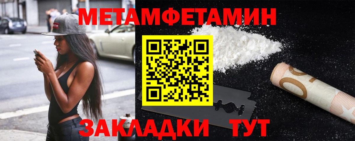 Первитин Methamphetamine  Вход с VPN  Славгород  Первитин Methamphetamine 