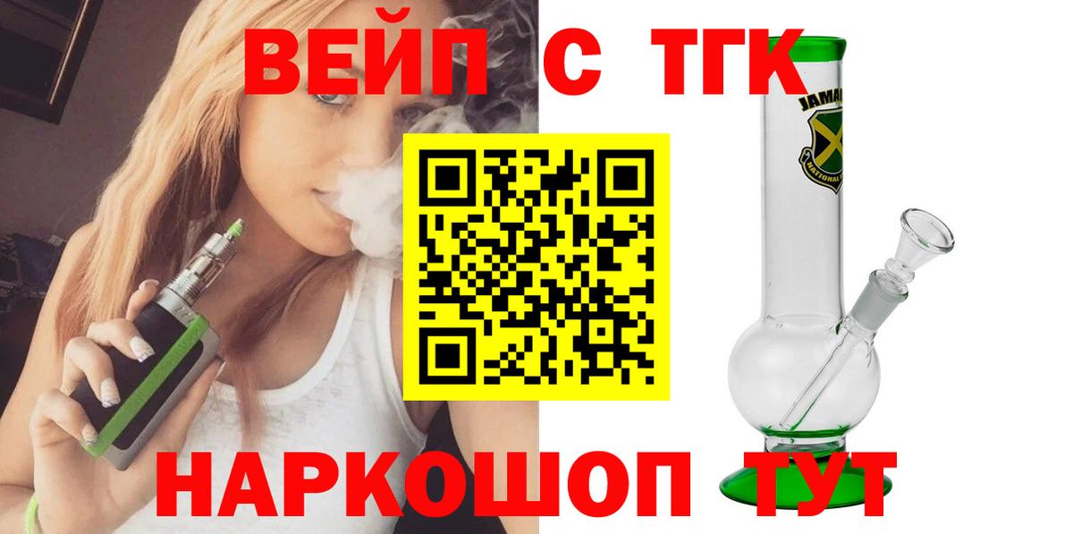 Дистиллят ТГК жижа  Вход с VPN  Славгород 