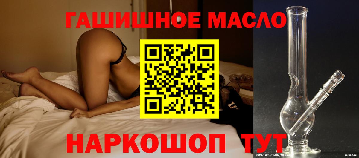 Дистиллят ТГК гашишное масло Славгород